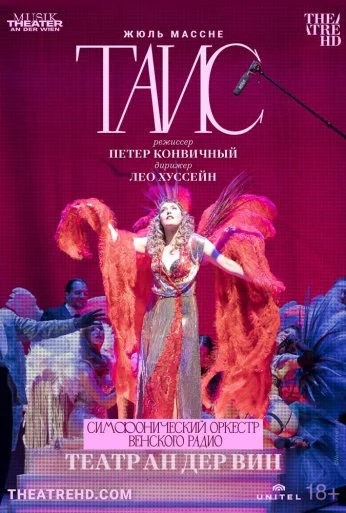 Театр Ан дер Вин: Таис (2021)